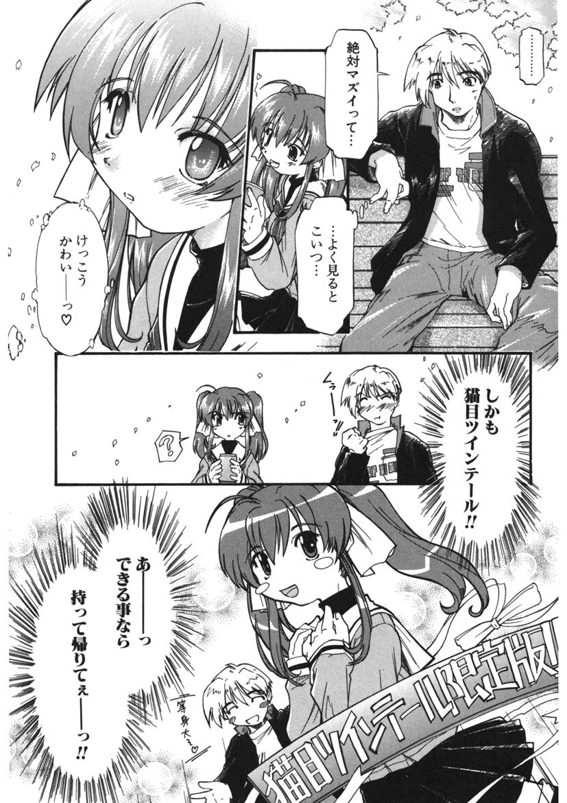 恋のメビウス 10ページ