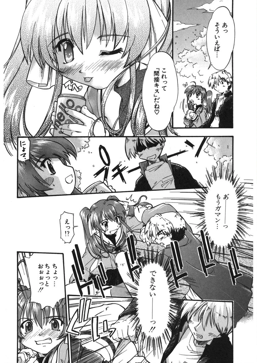 恋のメビウス 11ページ