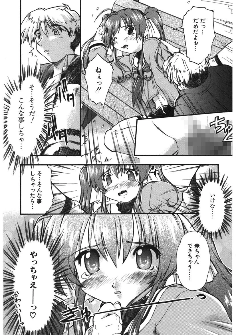 恋のメビウス 12ページ