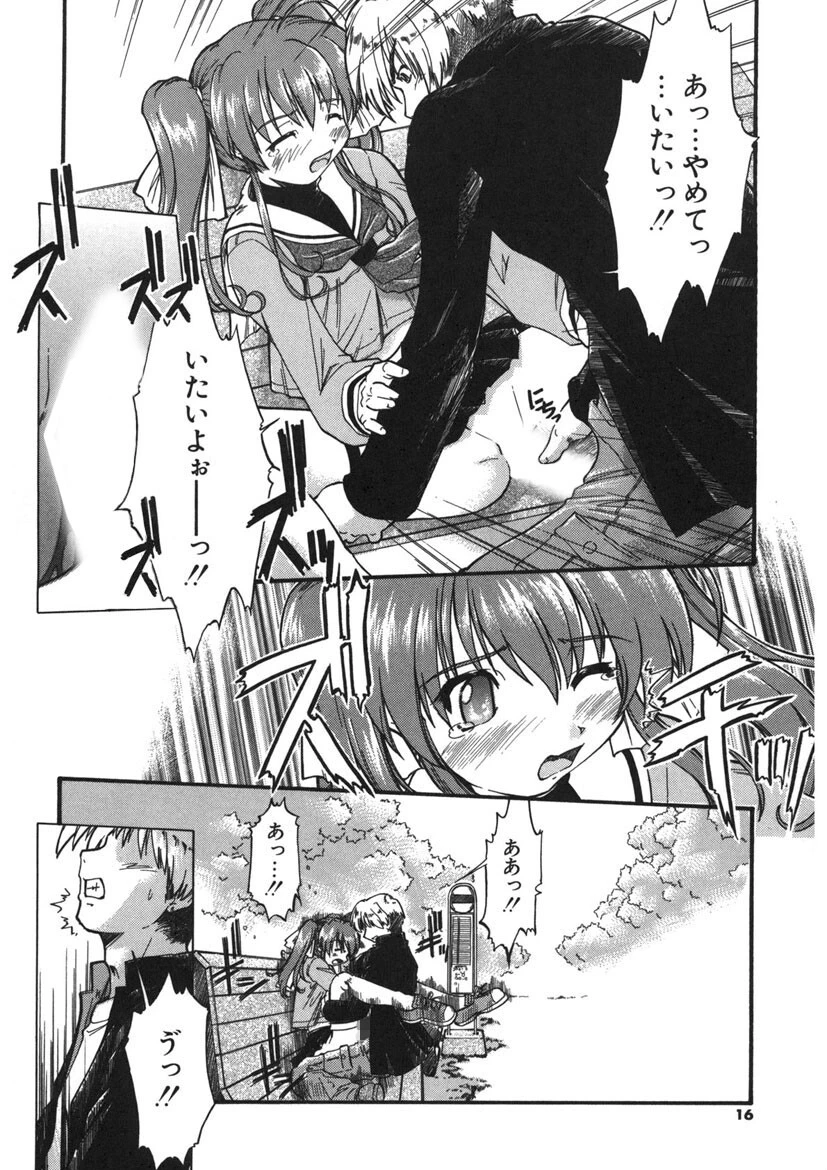 恋のメビウス 13ページ