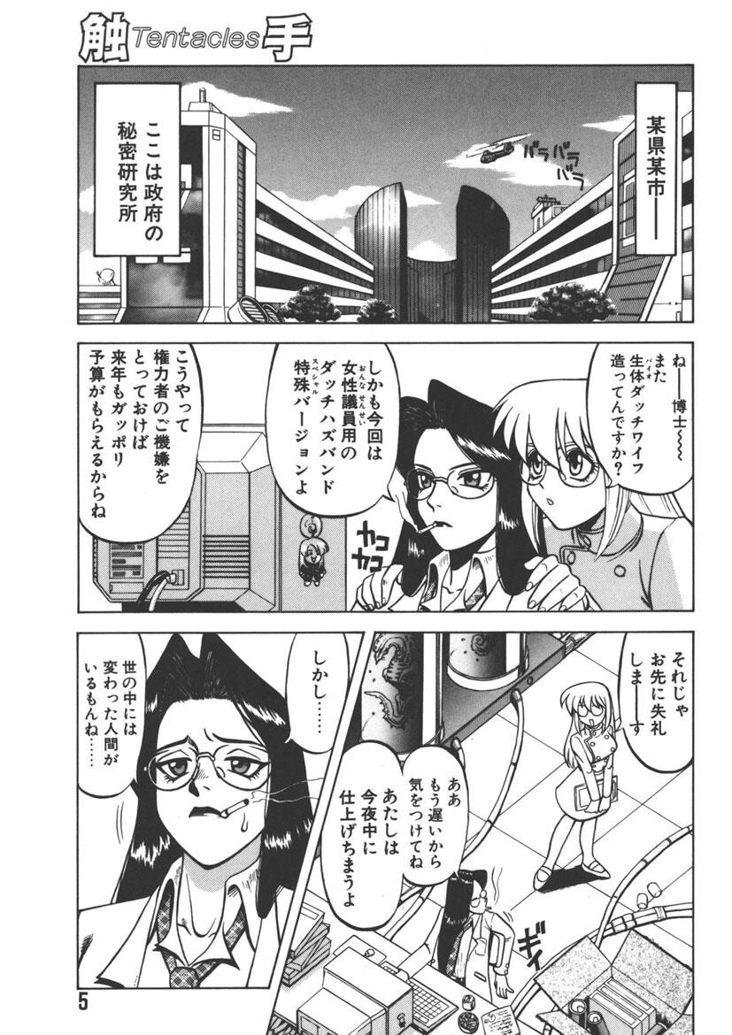 触手 4ページ