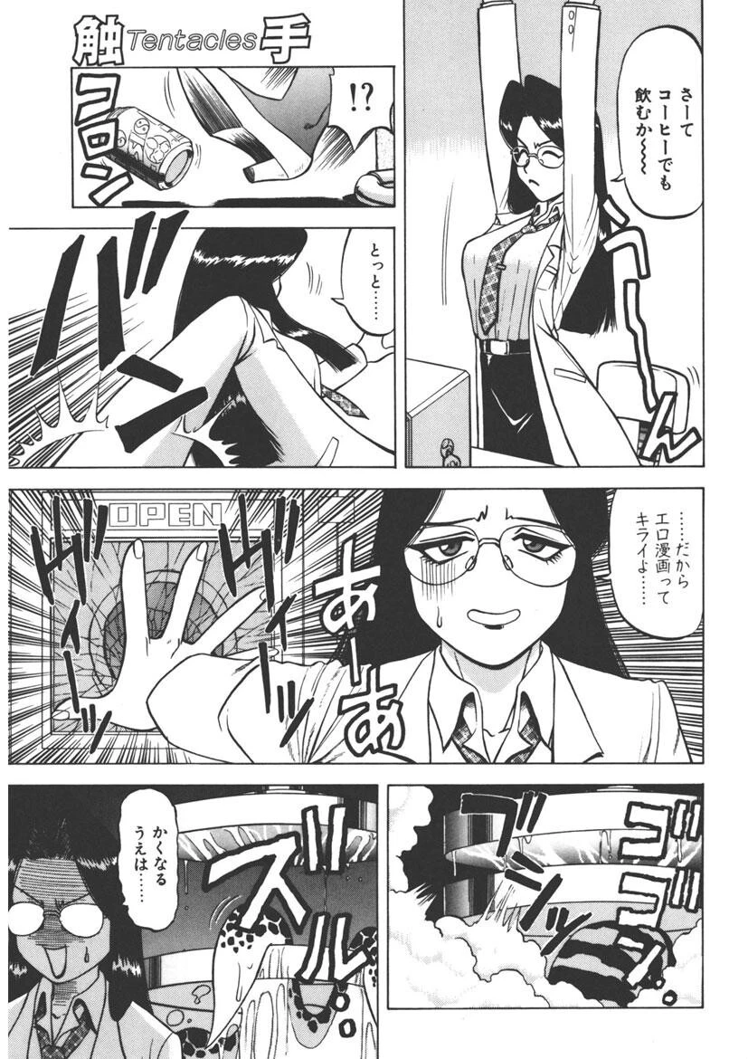 触手 6ページ