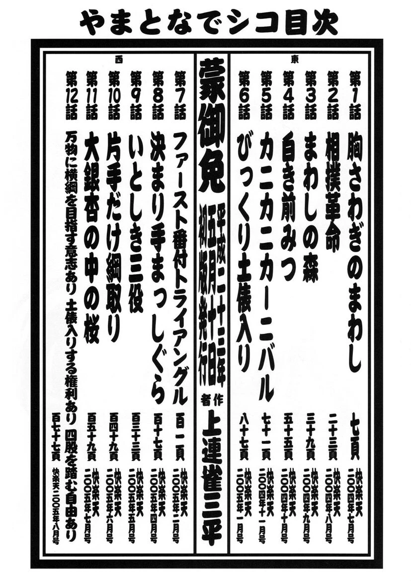 やまとなでシコ 3ページ