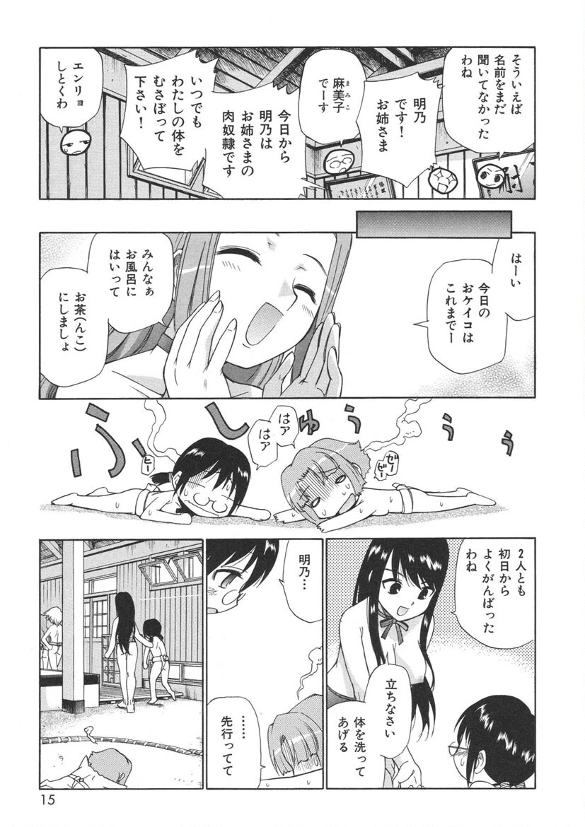 やまとなでシコ 12ページ