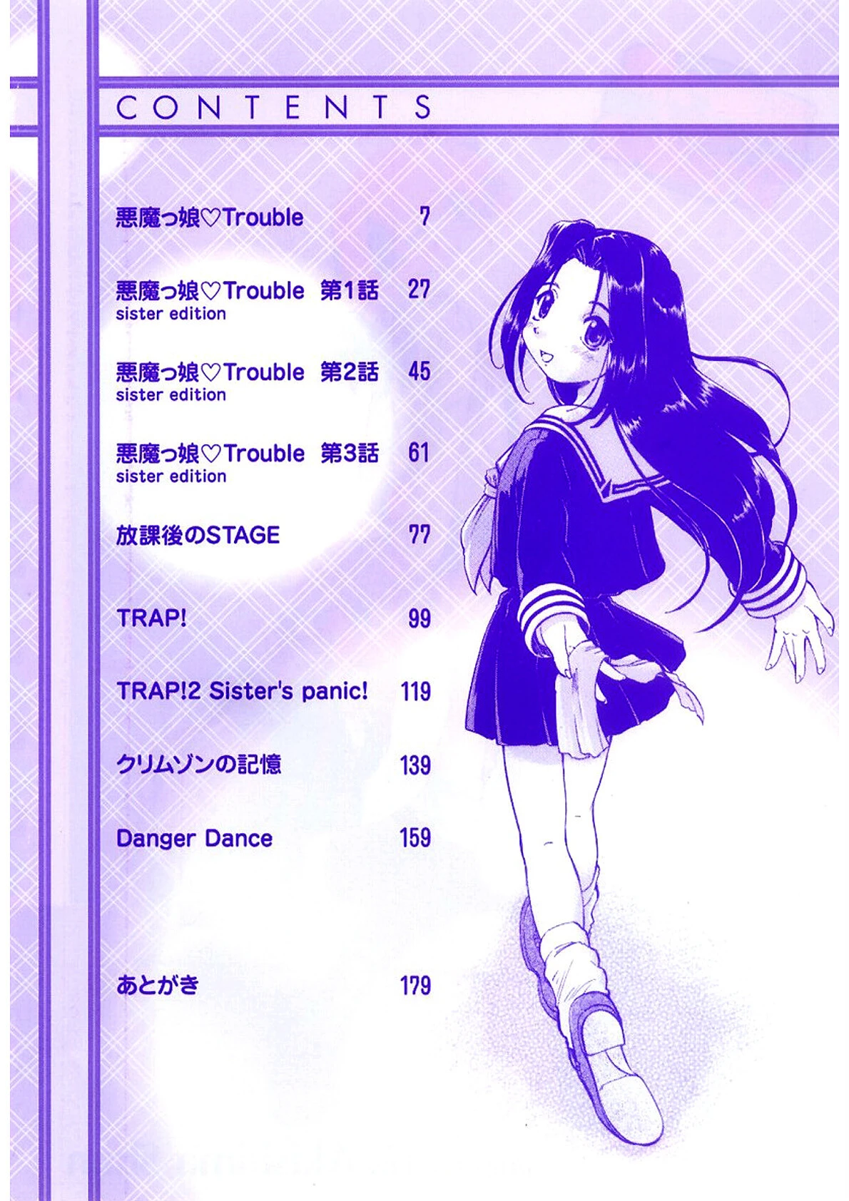 悪魔っ娘 Trouble 3ページ