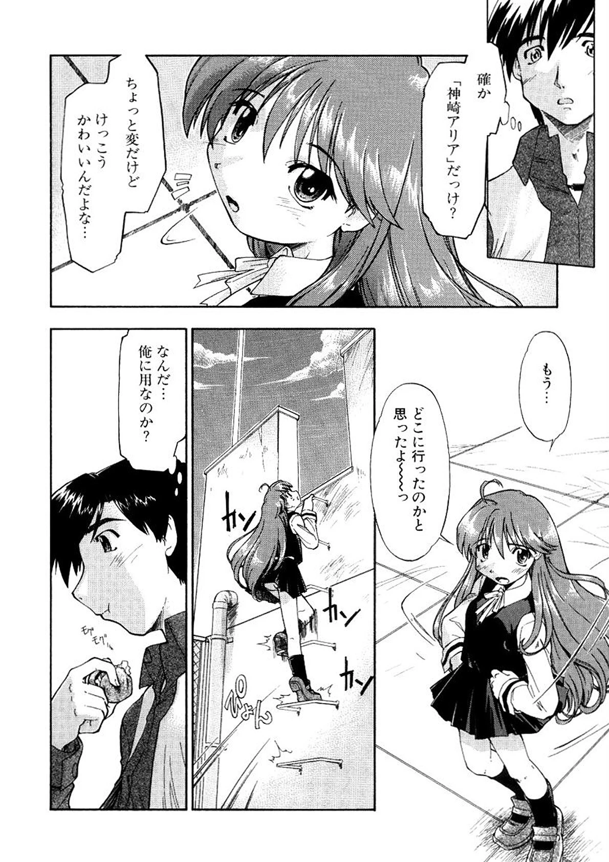 悪魔っ娘 Trouble 7ページ