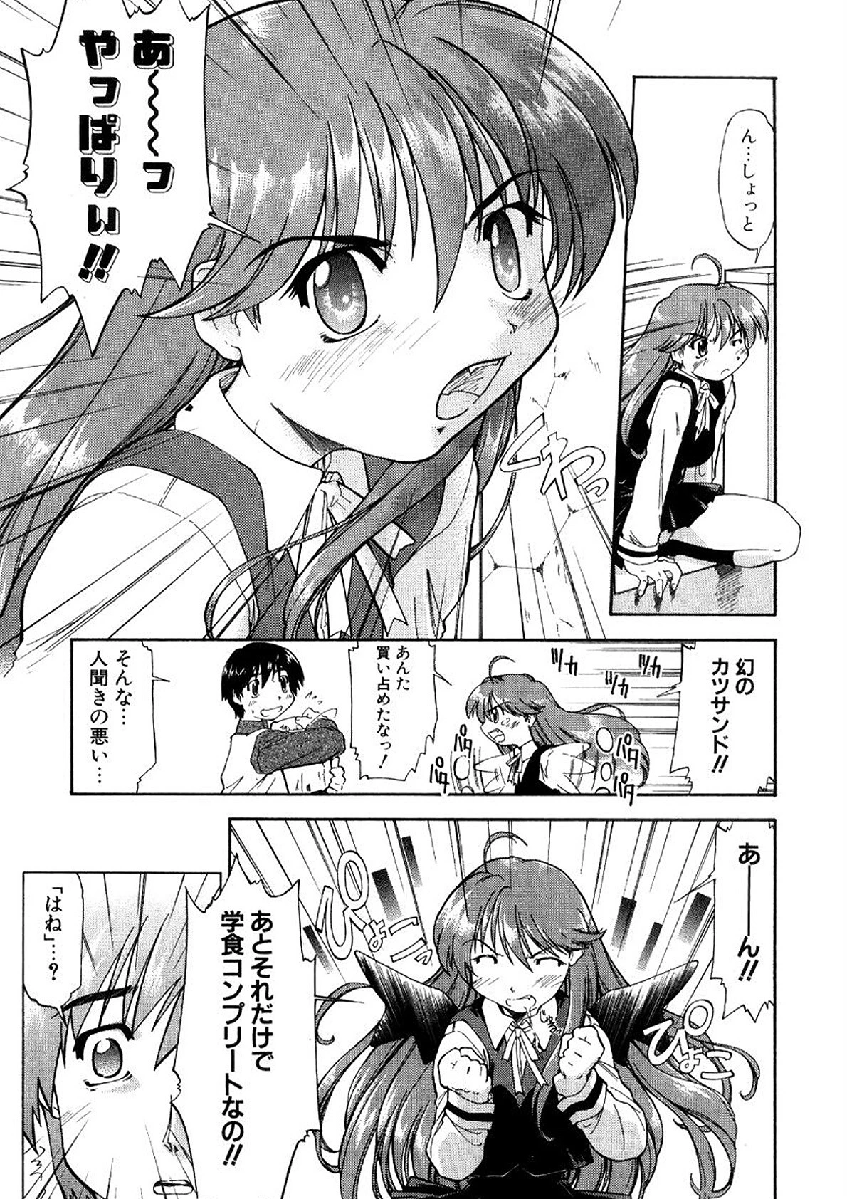 悪魔っ娘 Trouble 8ページ