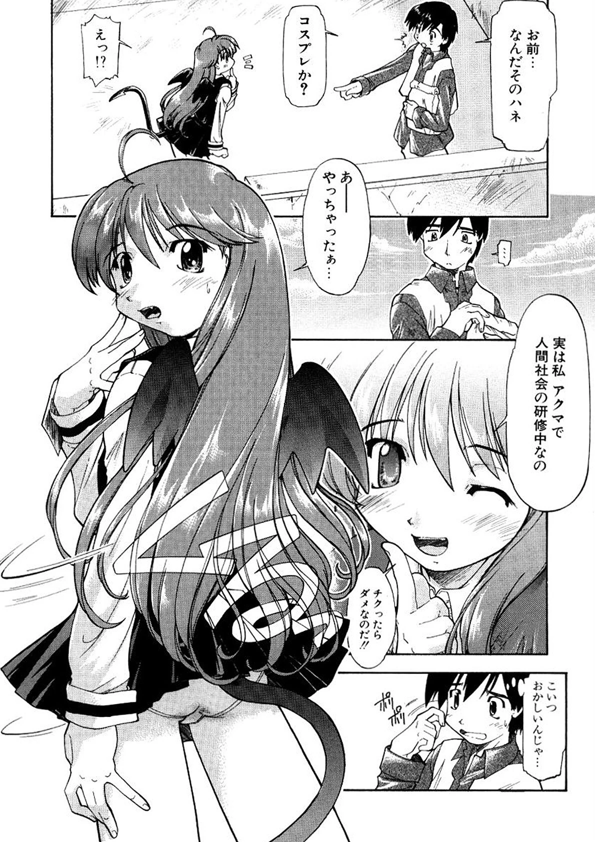 悪魔っ娘 Trouble 9ページ