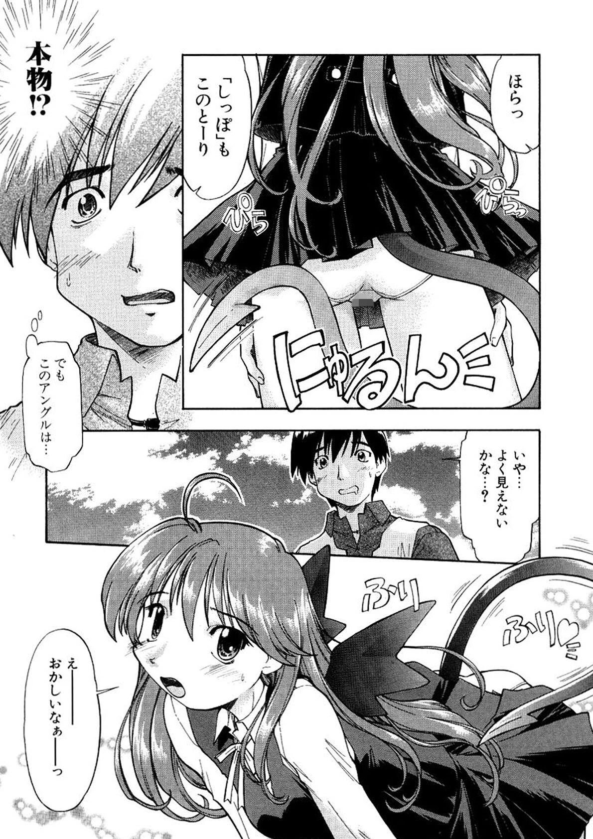 悪魔っ娘 Trouble 10ページ