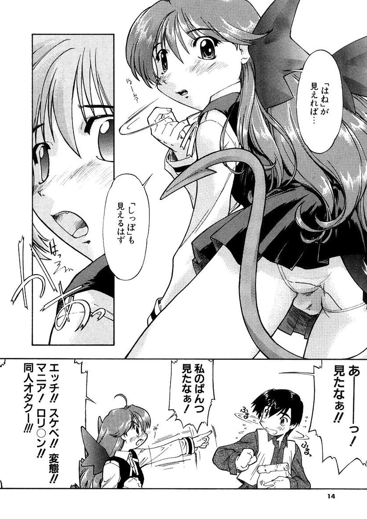 悪魔っ娘 Trouble 11ページ