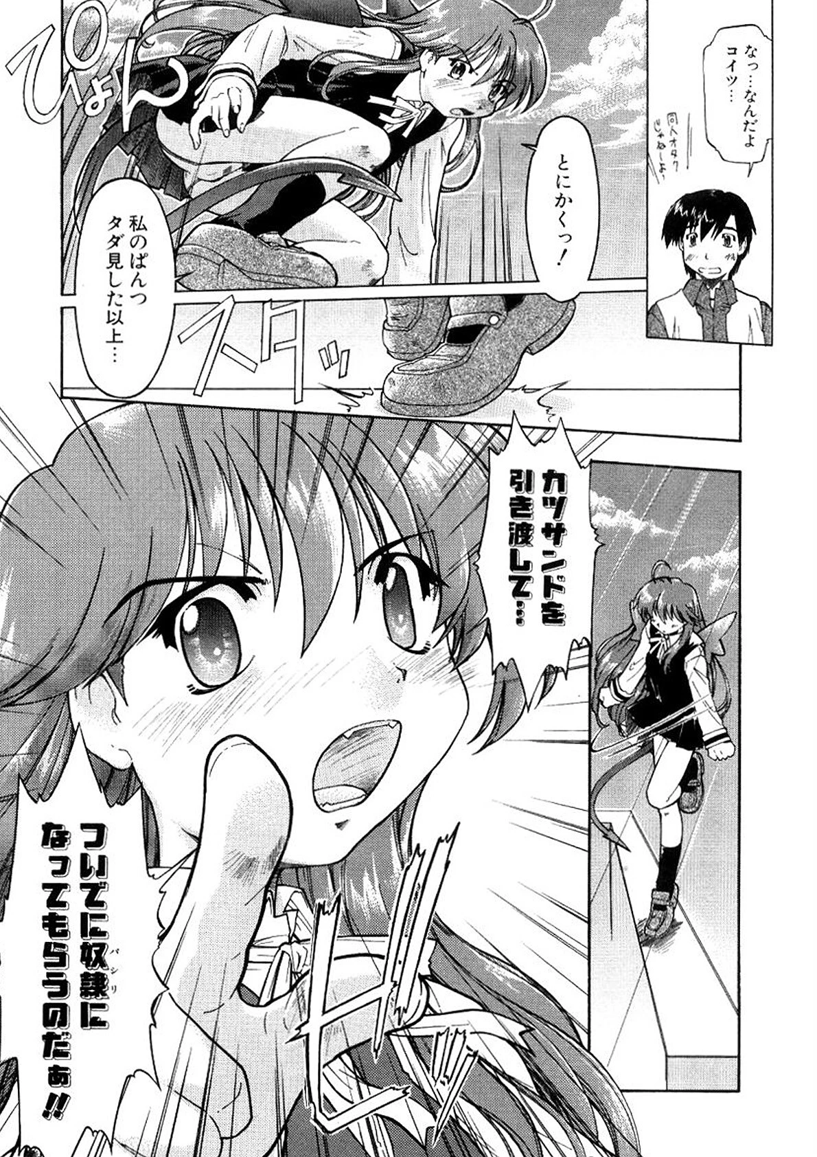 悪魔っ娘 Trouble 12ページ