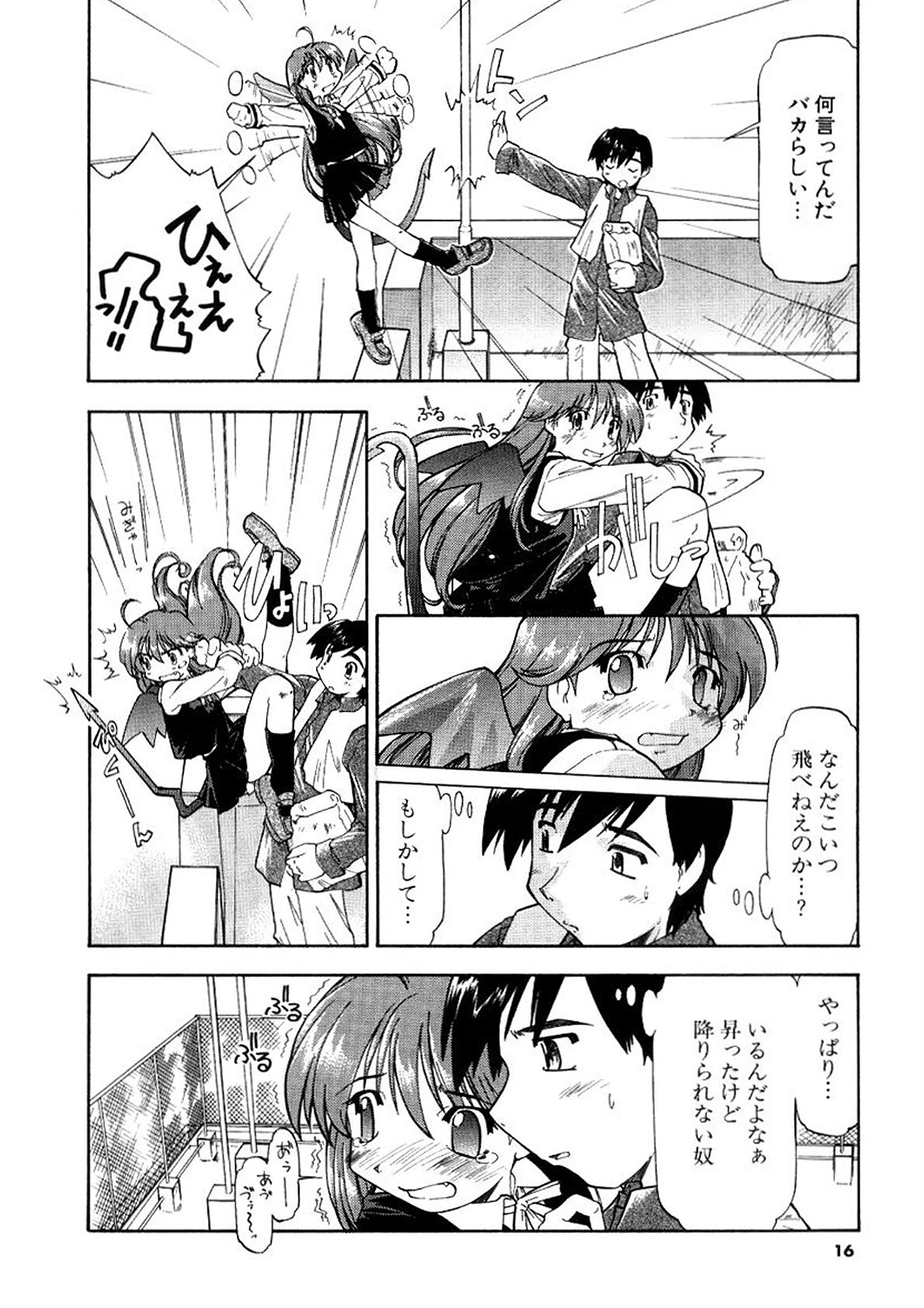 悪魔っ娘 Trouble 13ページ