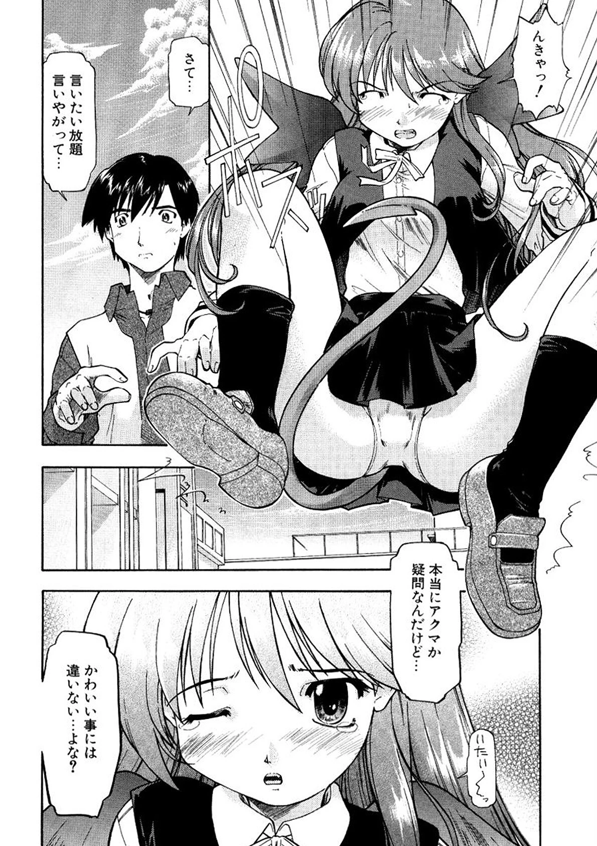 悪魔っ娘 Trouble 14ページ