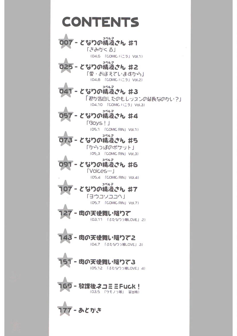 となりの精液さん 3ページ