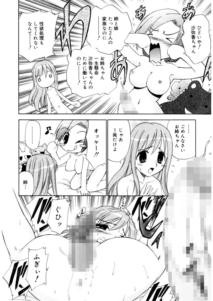 となりの精液さん 7ページ