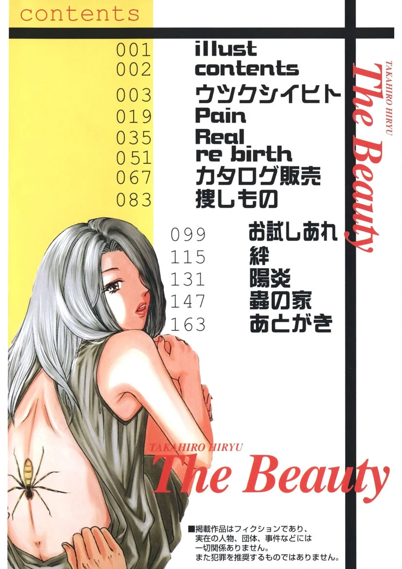 ウツクシイヒト 3ページ