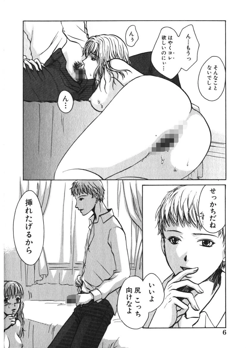 ウツクシイヒト 7ページ