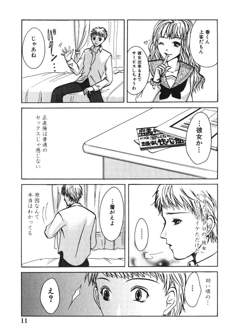 ウツクシイヒト 12ページ