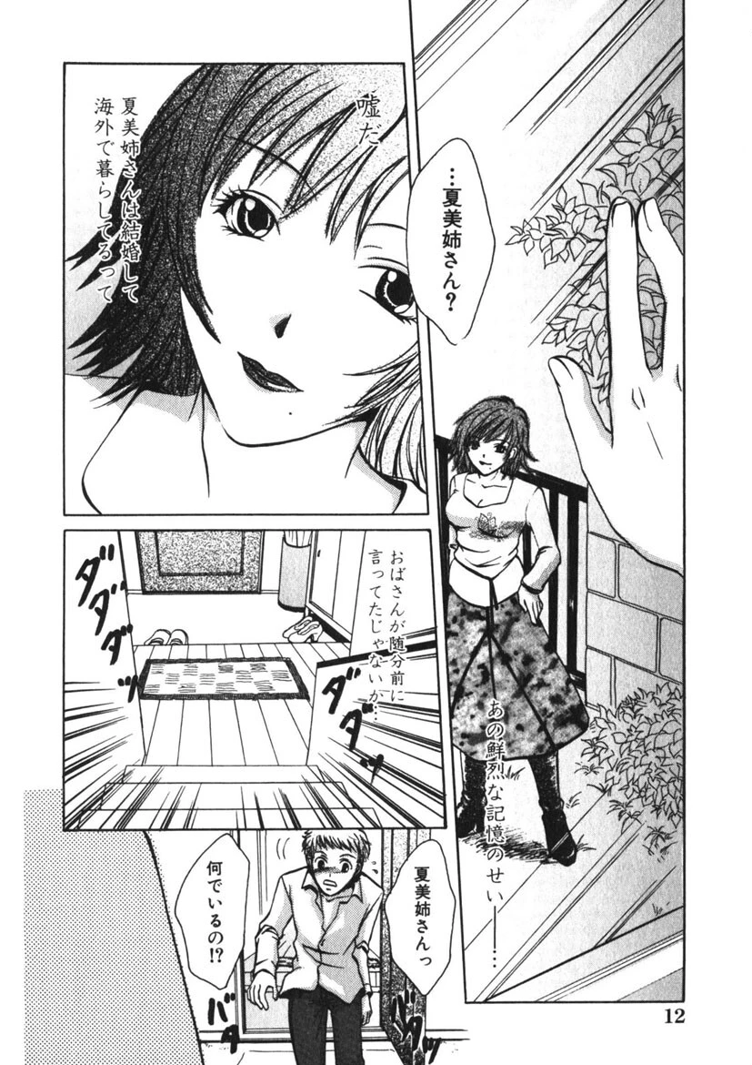 ウツクシイヒト 13ページ