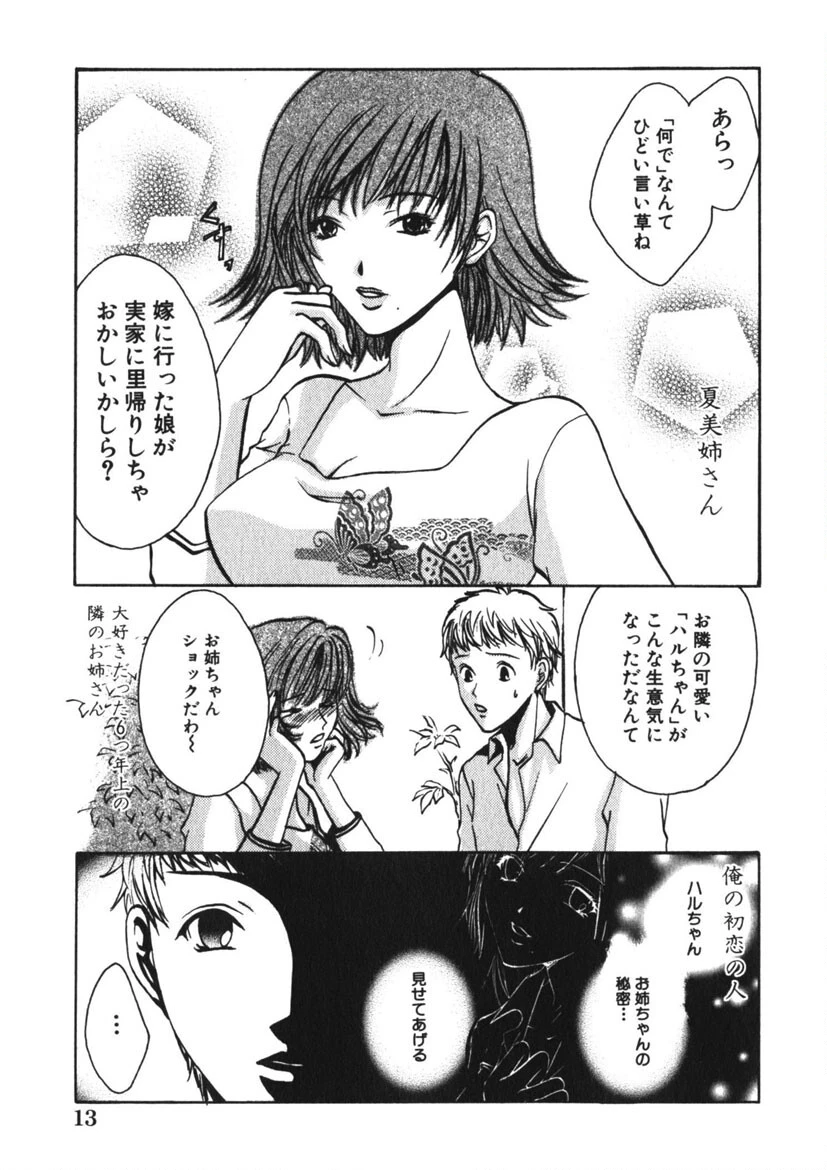 ウツクシイヒト 14ページ