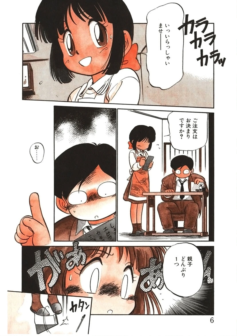 破廉恥接吻（はれんちキス） 5ページ