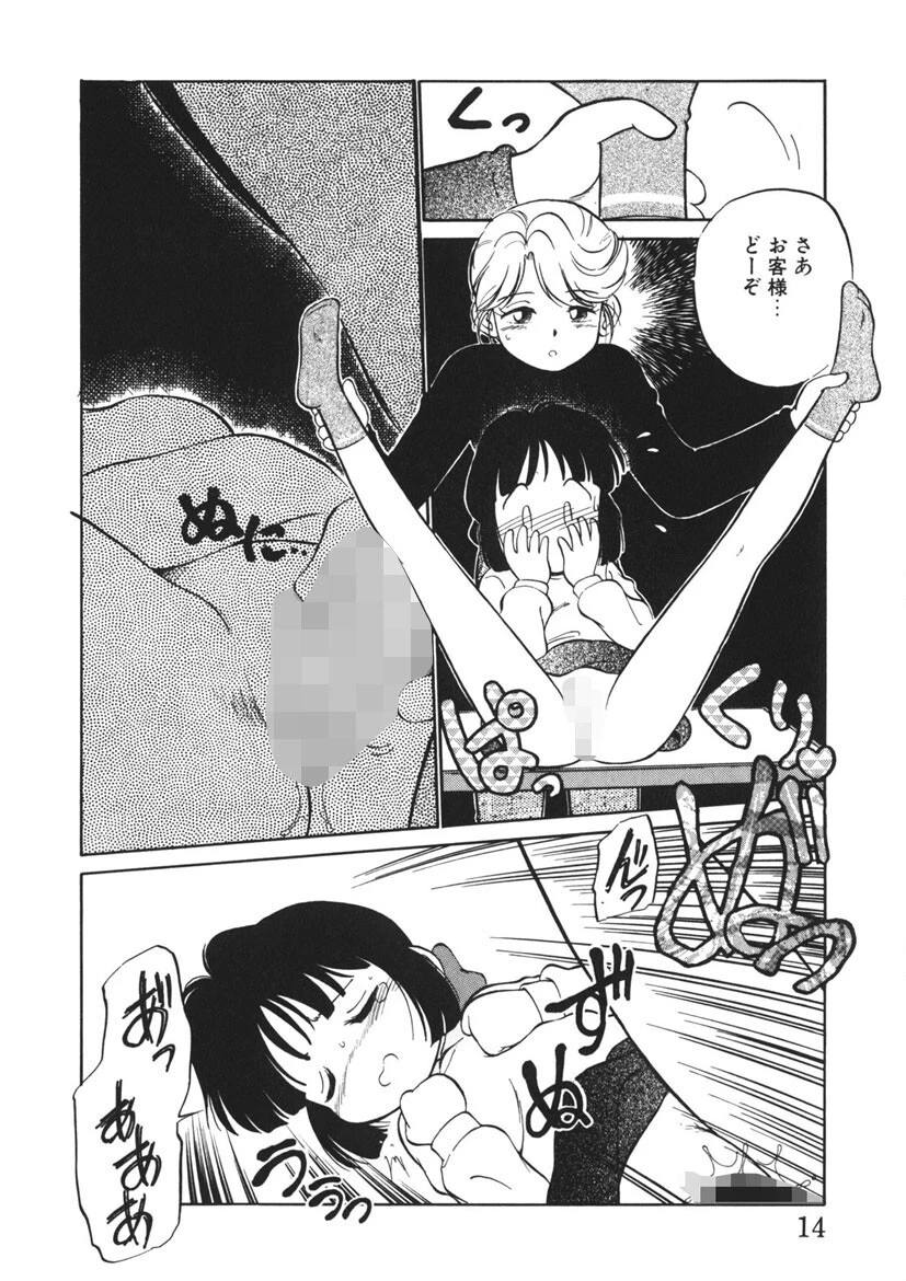 破廉恥接吻（はれんちキス） 13ページ