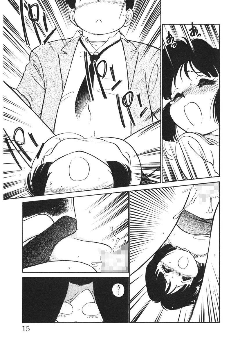 破廉恥接吻（はれんちキス） 14ページ