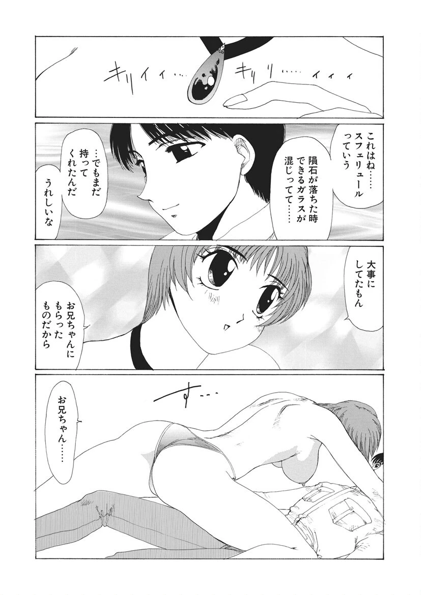 陽子崩壊 UNION 11ページ