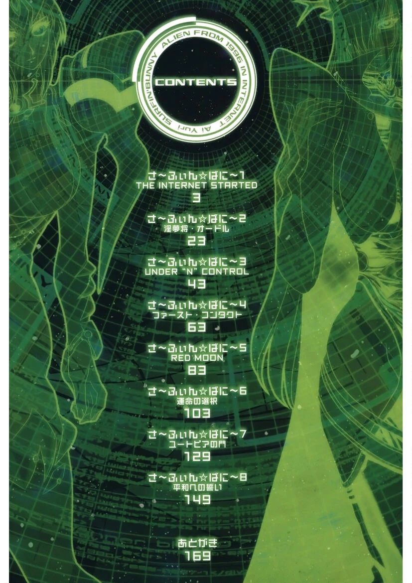 さ〜ふぃん☆ばに〜 3ページ