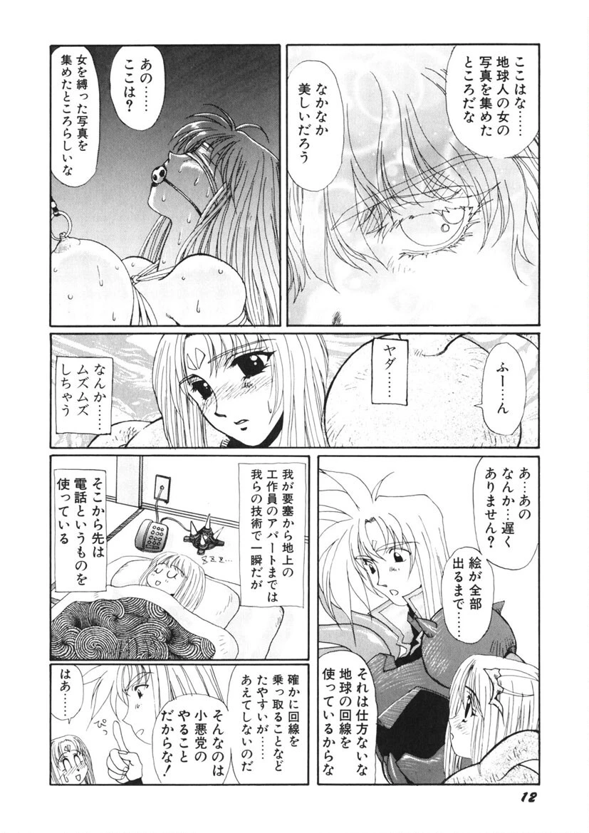 さ〜ふぃん☆ばに〜 13ページ