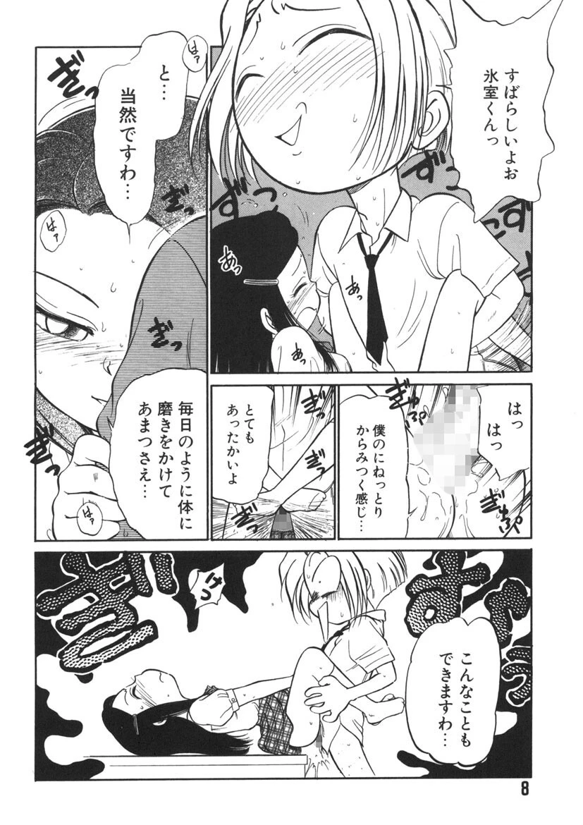 たまごっこ 7ページ