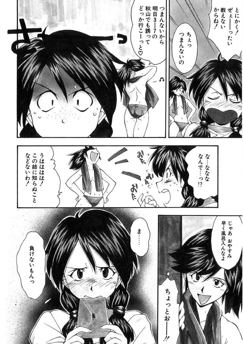 じゃみんぐしないで!-ブルマー狂騒曲- 5ページ