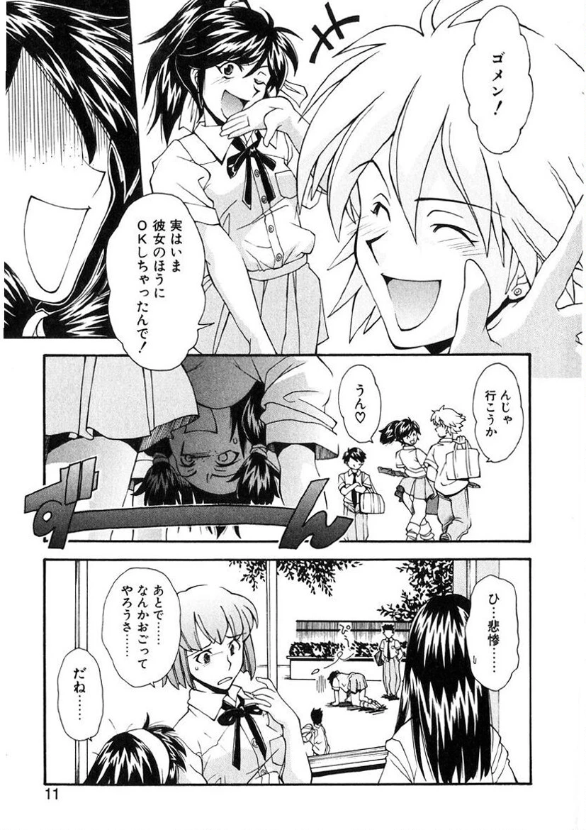 じゃみんぐしないで!-ブルマー狂騒曲- 12ページ