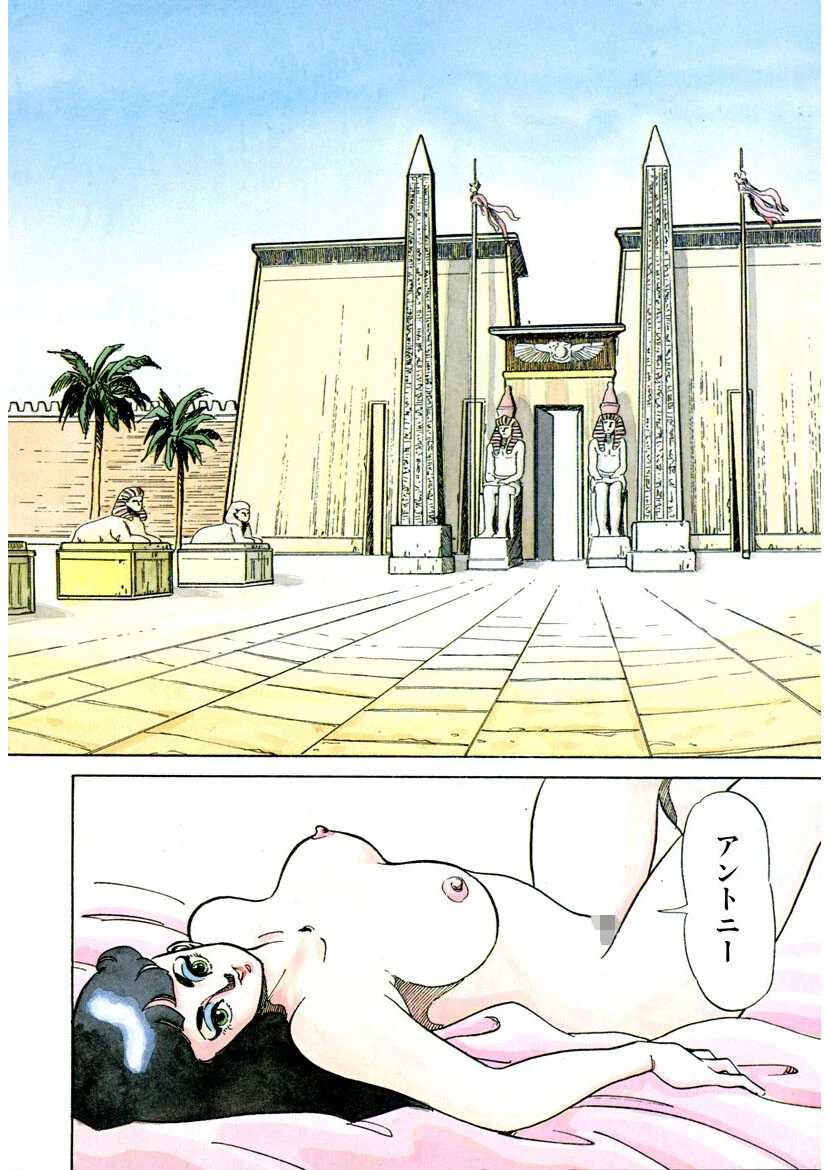 アントニーとクレオパトラ 3ページ