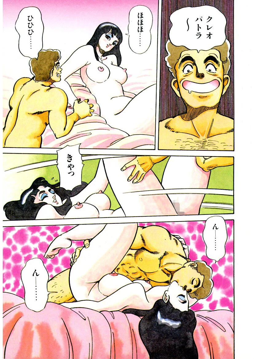 アントニーとクレオパトラ 4ページ