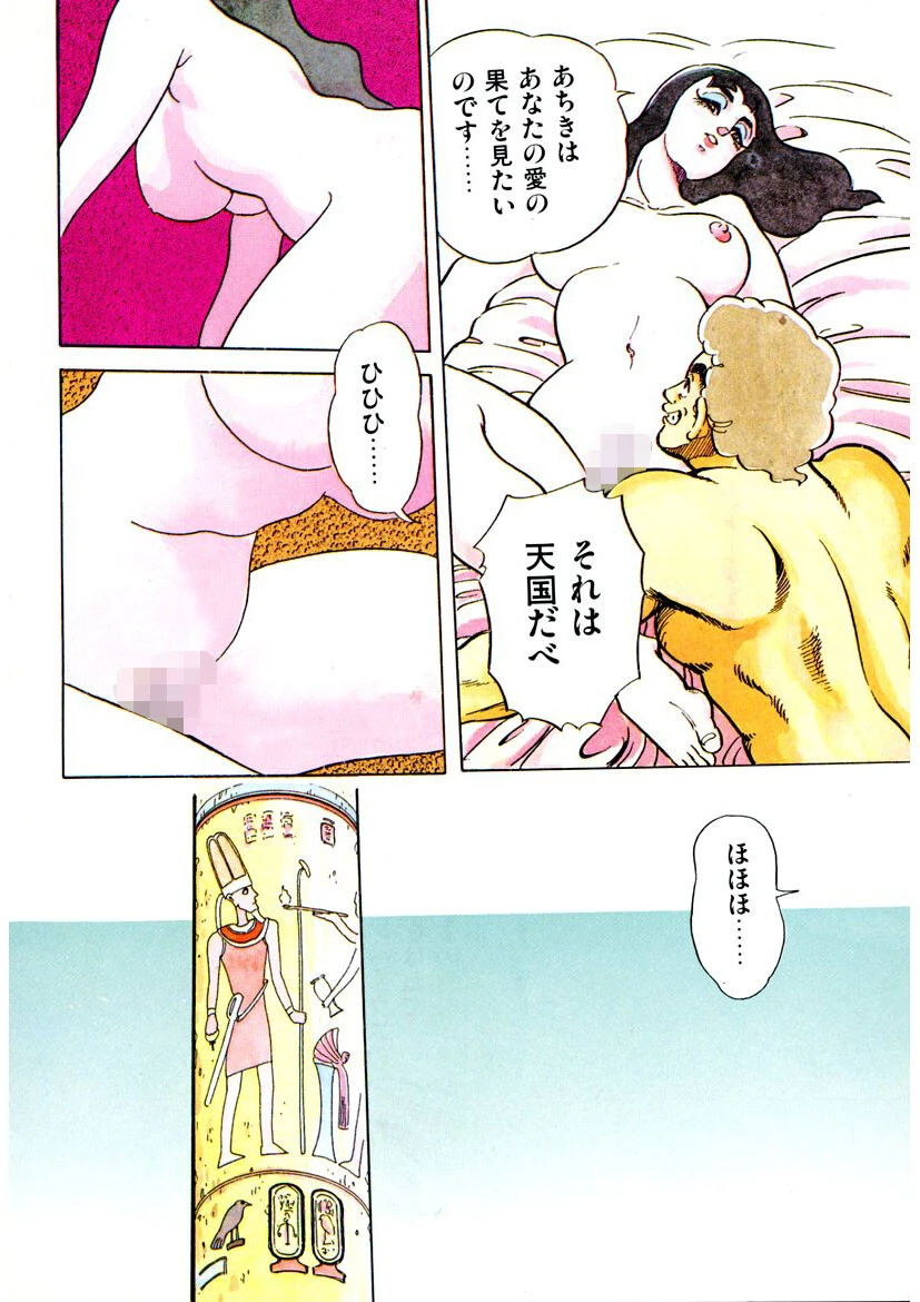 アントニーとクレオパトラ 5ページ