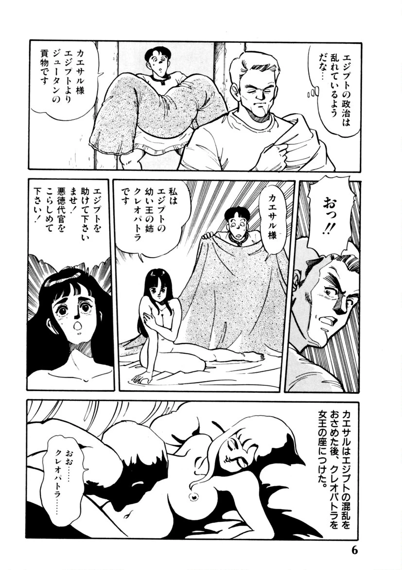 アントニーとクレオパトラ 7ページ