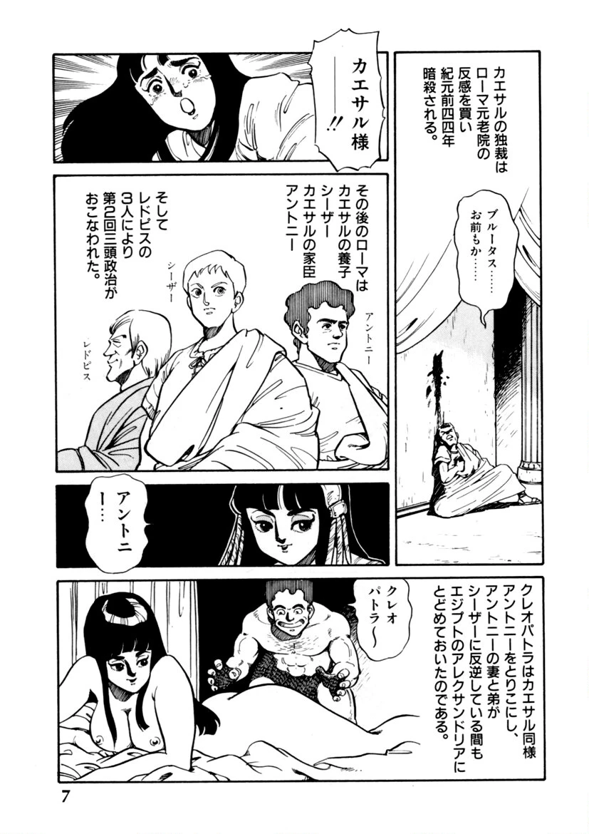 アントニーとクレオパトラ 8ページ