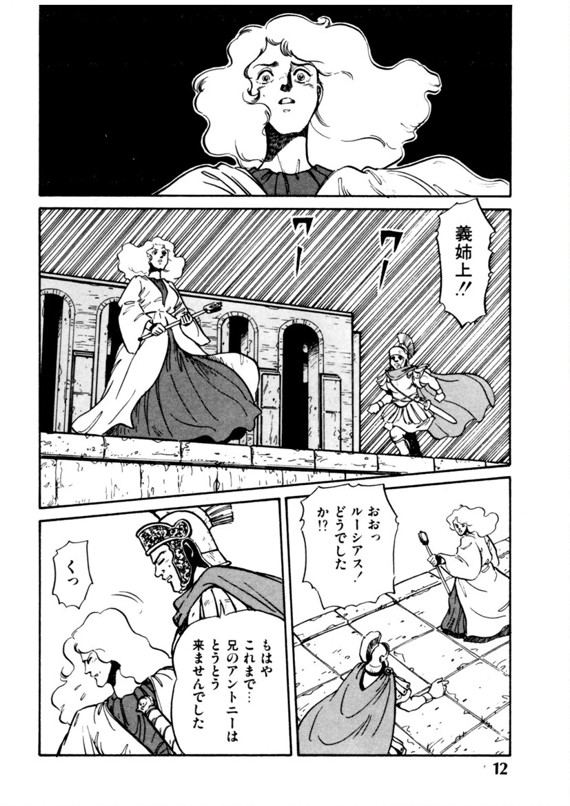 アントニーとクレオパトラ 13ページ