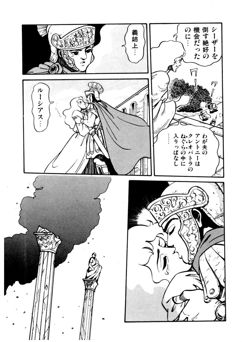 アントニーとクレオパトラ 14ページ