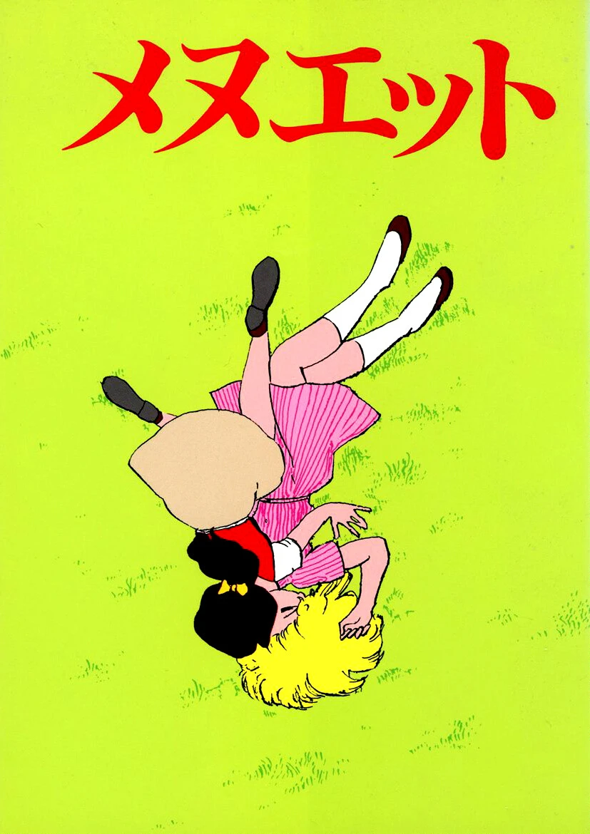 メヌエット 谷口敬