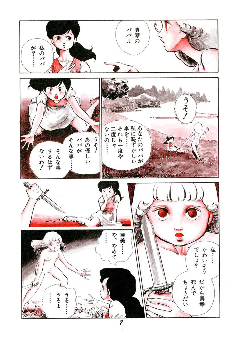 メヌエット 8ページ