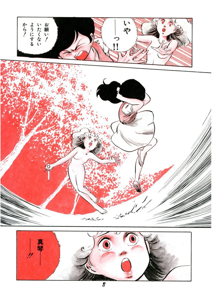 メヌエット 9ページ