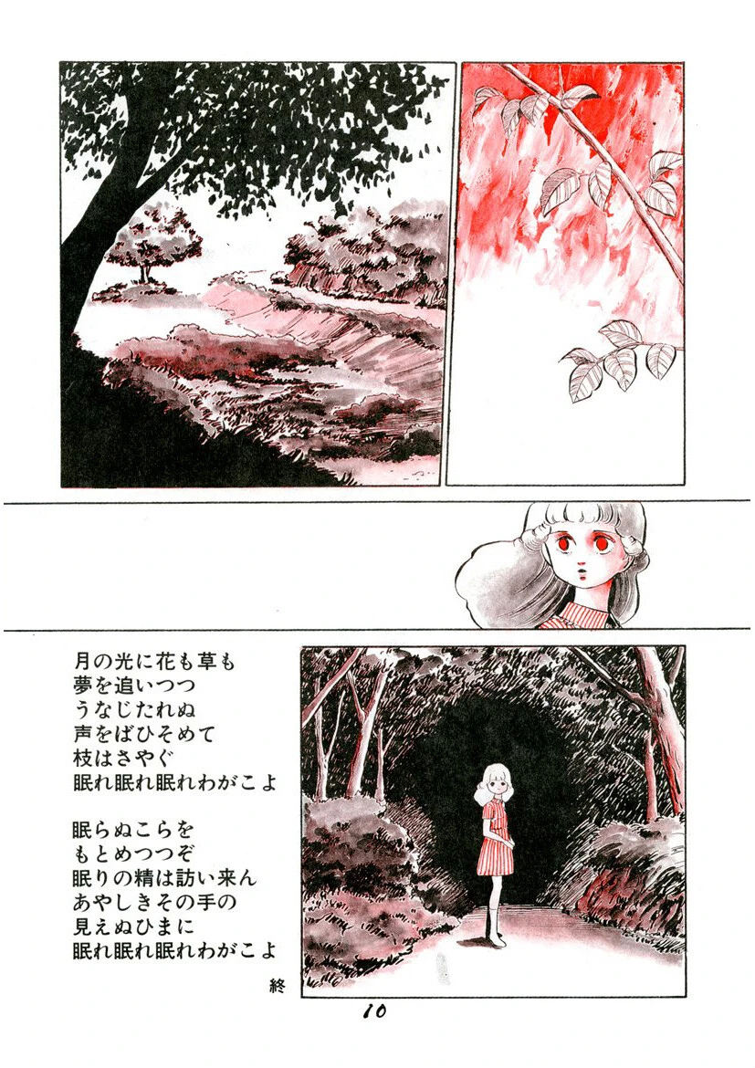 メヌエット 11ページ