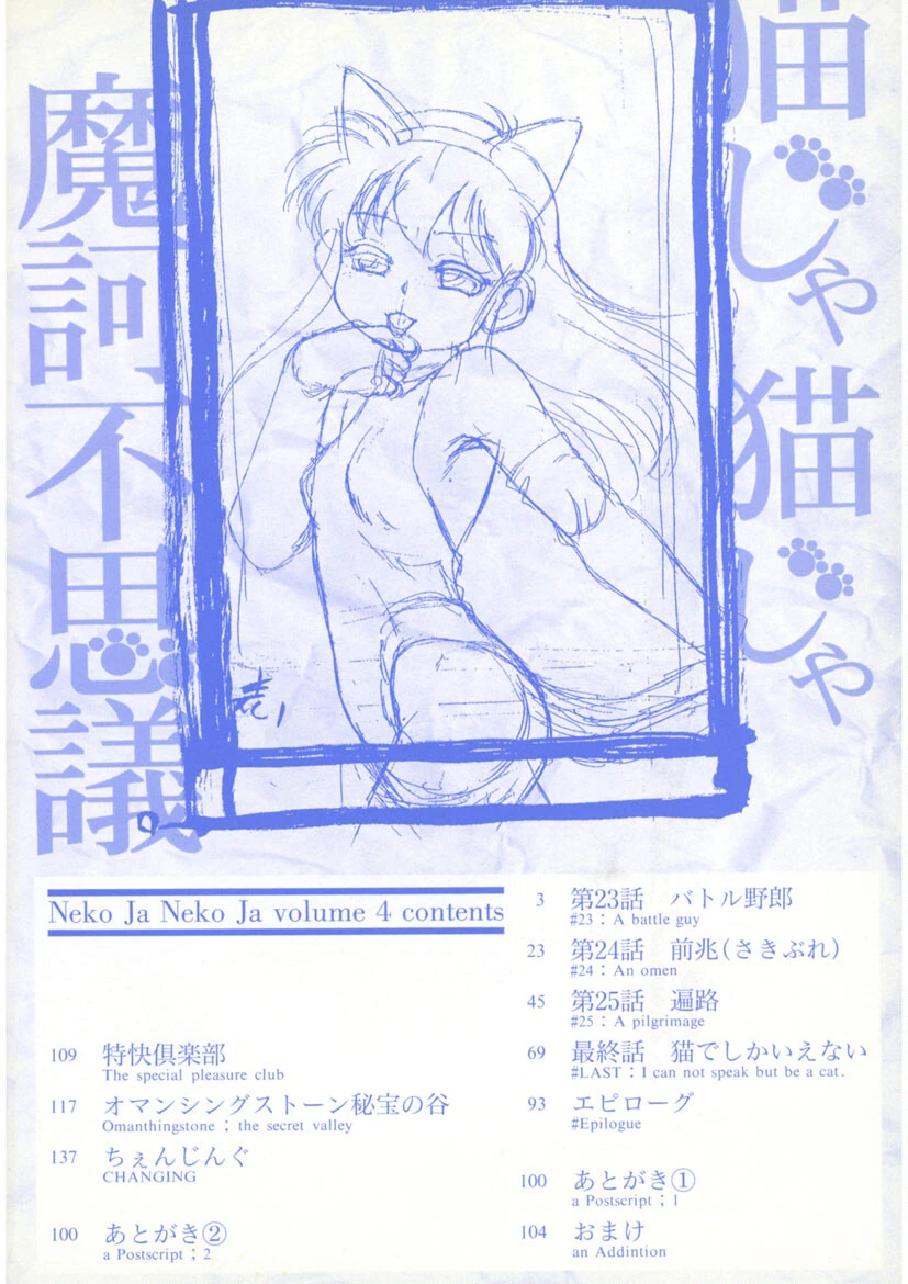 猫じゃ猫じゃ 3ページ
