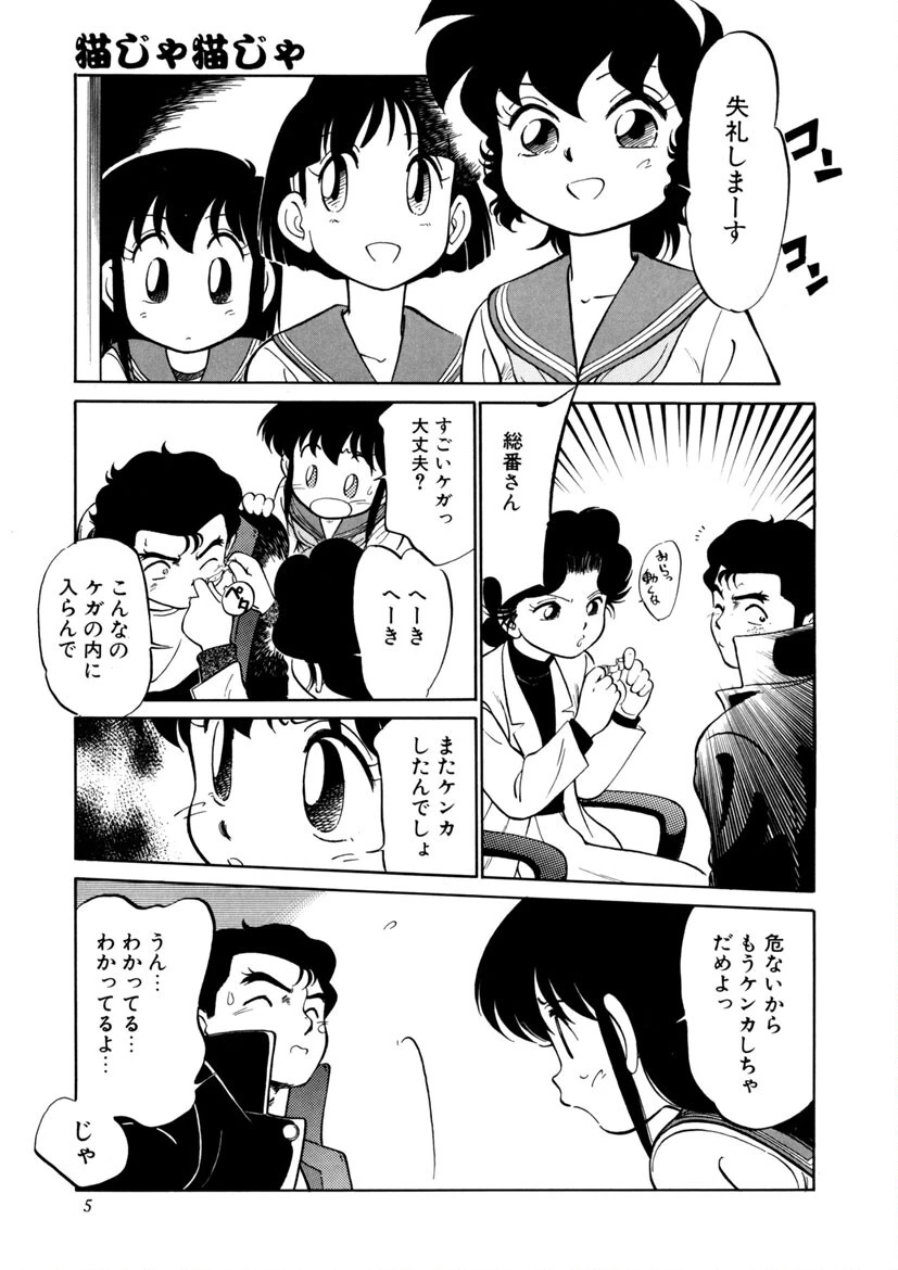 猫じゃ猫じゃ 6ページ