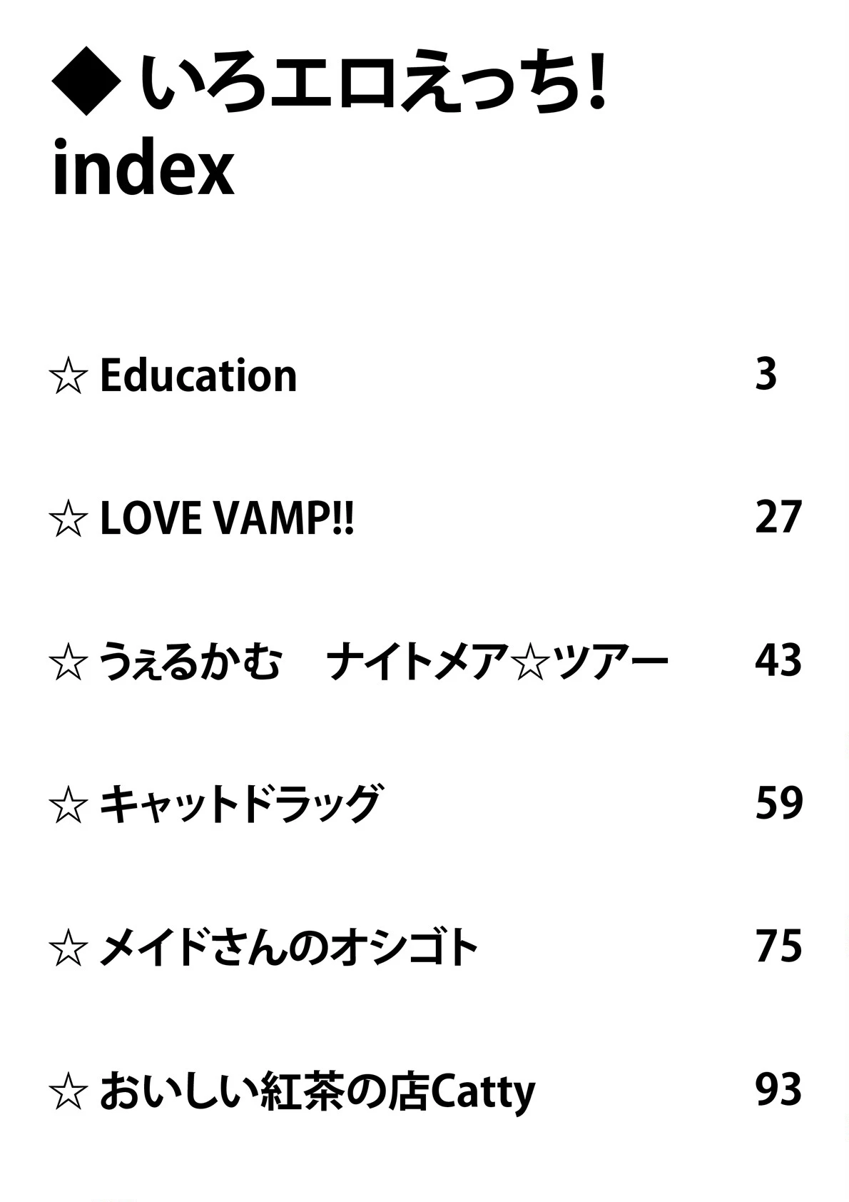 いろエロえっち！ 3ページ