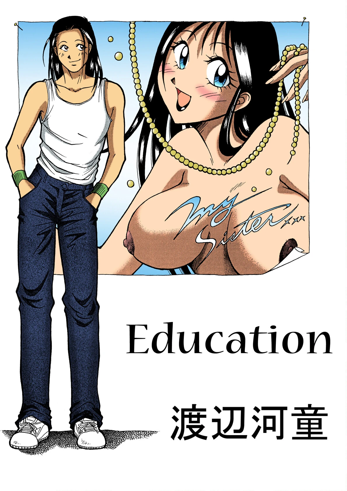 いろエロえっち！ 4ページ