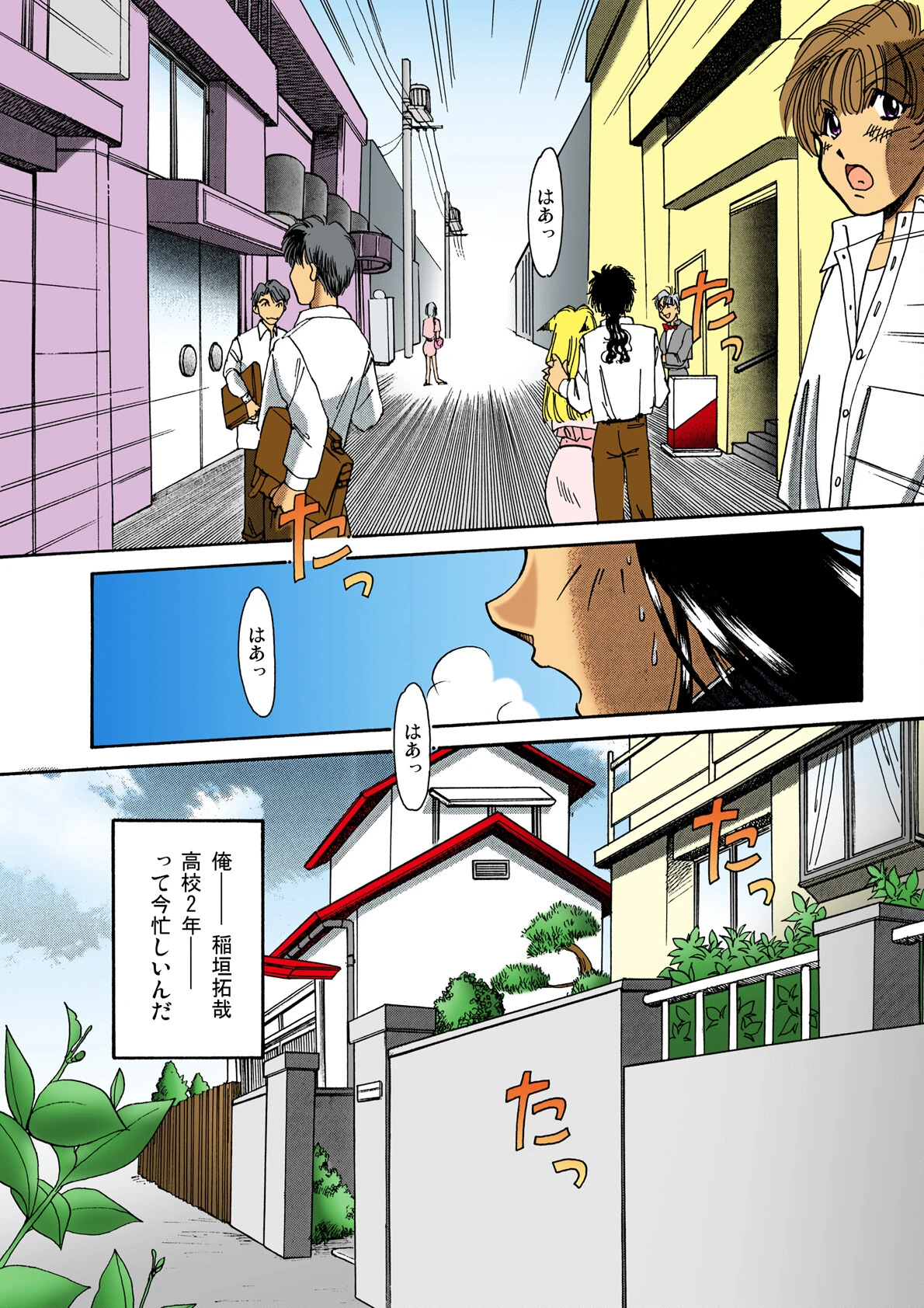 いろエロえっち！ 5ページ