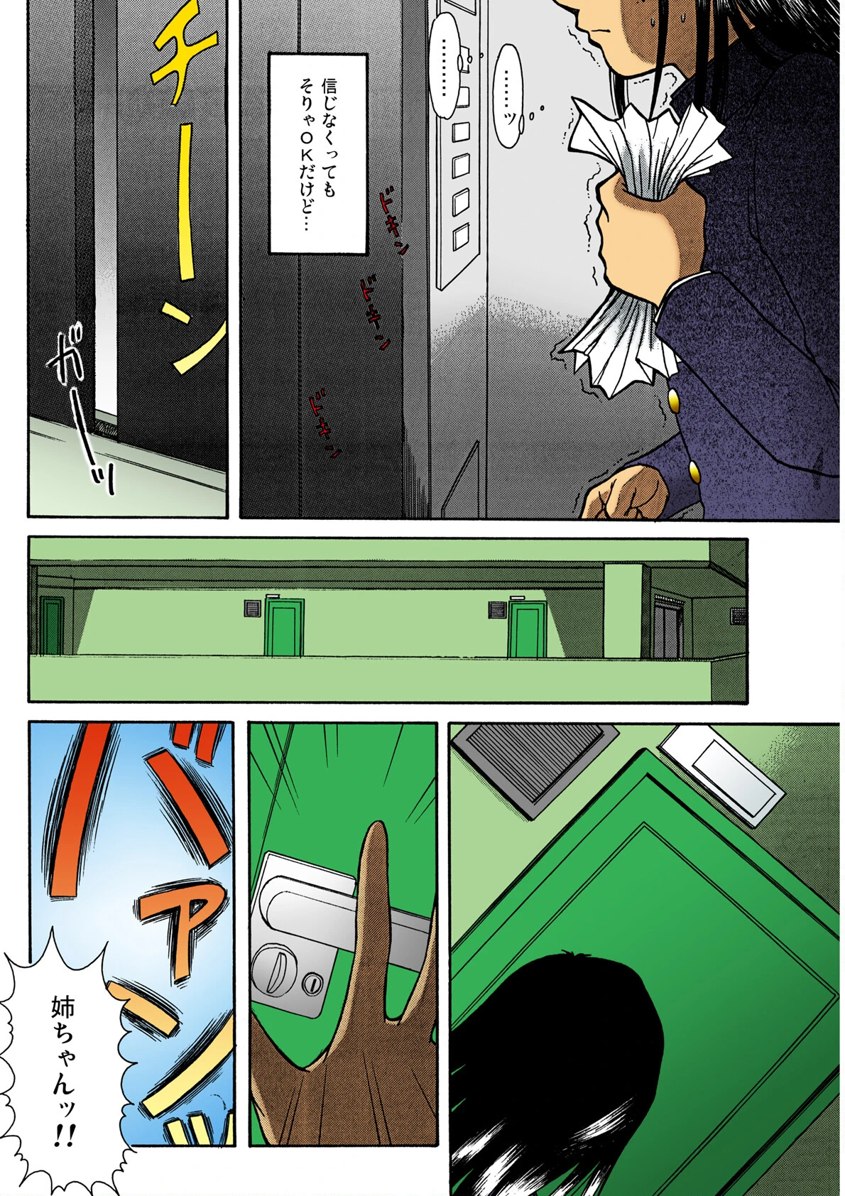 いろエロえっち！ 7ページ